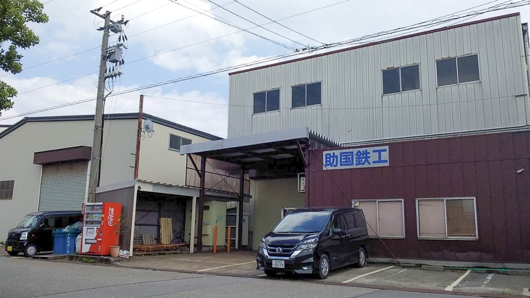 助国鉄工株式会社外観